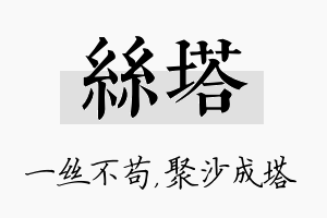 丝塔名字的寓意及含义