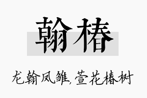 翰椿名字的寓意及含义