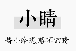 小睛名字的寓意及含义