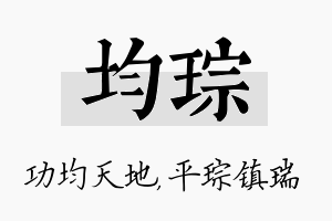 均琮名字的寓意及含义