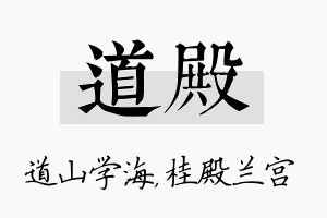 道殿名字的寓意及含义