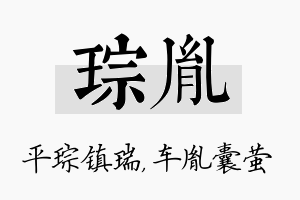 琮胤名字的寓意及含义