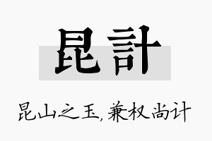 昆计名字的寓意及含义