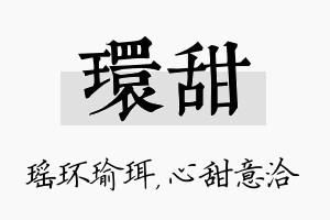 环甜名字的寓意及含义