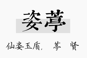 姿葶名字的寓意及含义