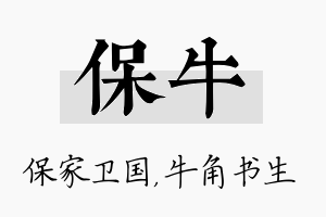 保牛名字的寓意及含义