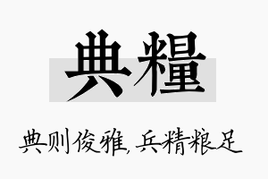 典粮名字的寓意及含义