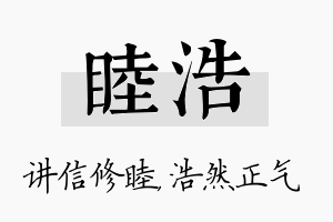 睦浩名字的寓意及含义