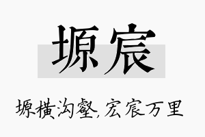 塬宸名字的寓意及含义