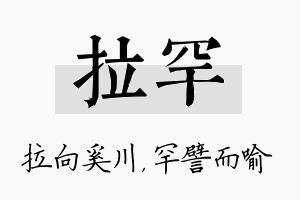 拉罕名字的寓意及含义