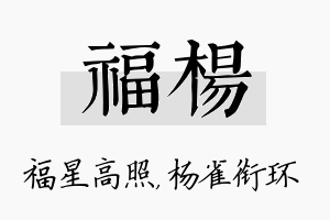 福杨名字的寓意及含义