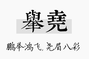 举尧名字的寓意及含义