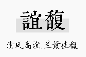 谊馥名字的寓意及含义