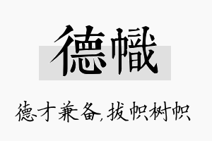 德帜名字的寓意及含义