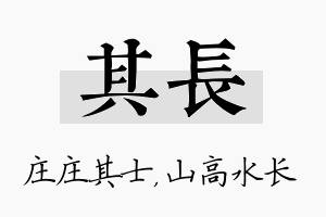 其长名字的寓意及含义