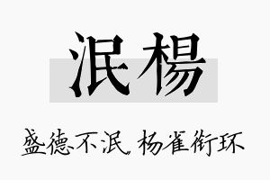 泯杨名字的寓意及含义