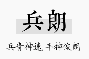 兵朗名字的寓意及含义