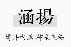 涵扬名字的寓意及含义