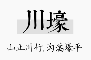 川壕名字的寓意及含义