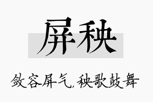 屏秧名字的寓意及含义