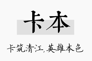 卡本名字的寓意及含义