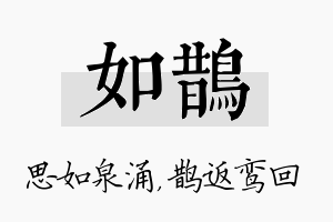 如鹊名字的寓意及含义