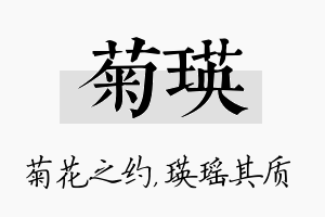 菊瑛名字的寓意及含义