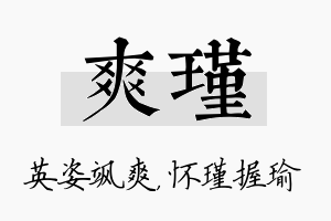 爽瑾名字的寓意及含义