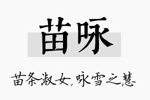 苗咏名字的寓意及含义