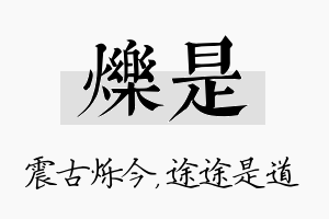 烁是名字的寓意及含义