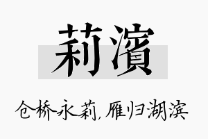 莉滨名字的寓意及含义