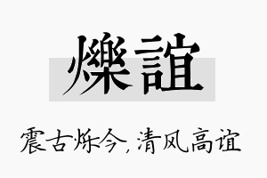 烁谊名字的寓意及含义