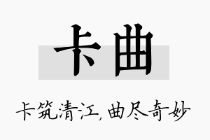 卡曲名字的寓意及含义