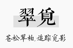 翠觅名字的寓意及含义