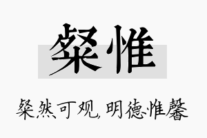 粲惟名字的寓意及含义