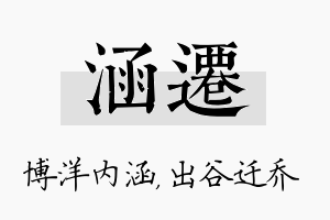 涵迁名字的寓意及含义