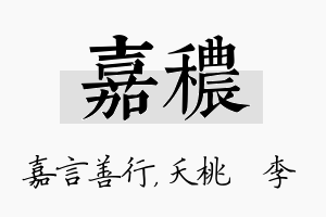 嘉秾名字的寓意及含义