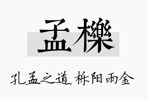 孟栎名字的寓意及含义