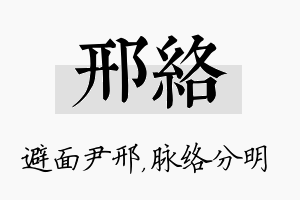 邢络名字的寓意及含义