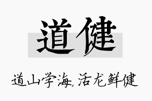 道健名字的寓意及含义