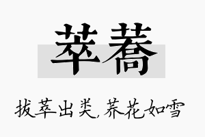 萃荞名字的寓意及含义