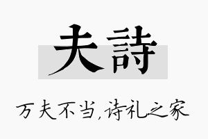 夫诗名字的寓意及含义