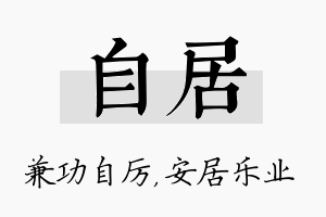 自居名字的寓意及含义