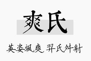 爽氏名字的寓意及含义