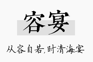 容宴名字的寓意及含义