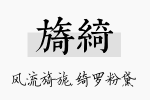 旖绮名字的寓意及含义