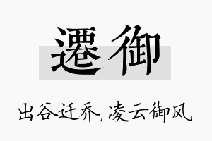 迁御名字的寓意及含义