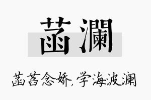 菡澜名字的寓意及含义