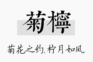 菊柠名字的寓意及含义