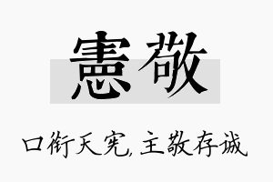 宪敬名字的寓意及含义